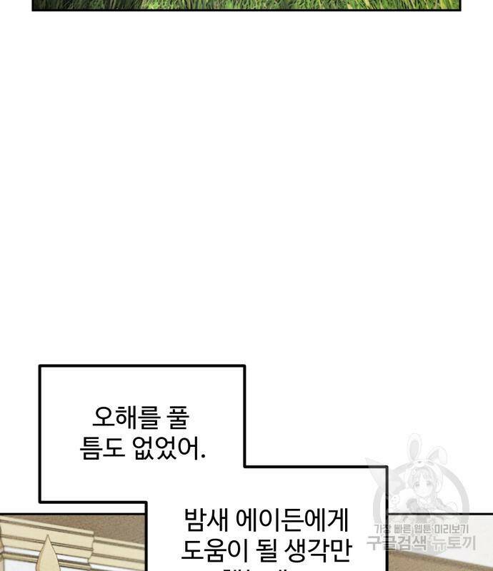 백설을 위하여 8화 5