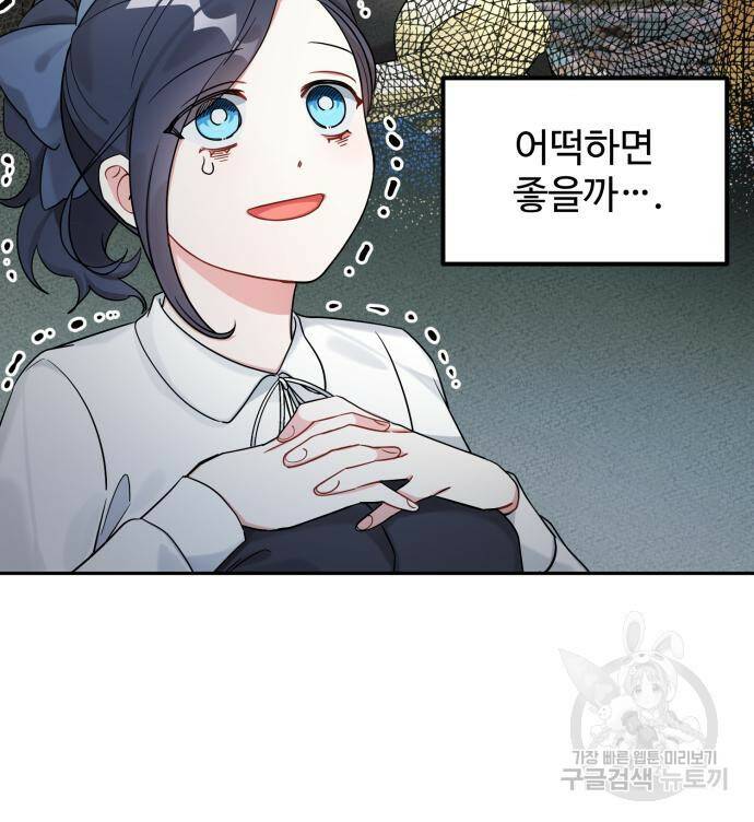 백설을 위하여 8화 7