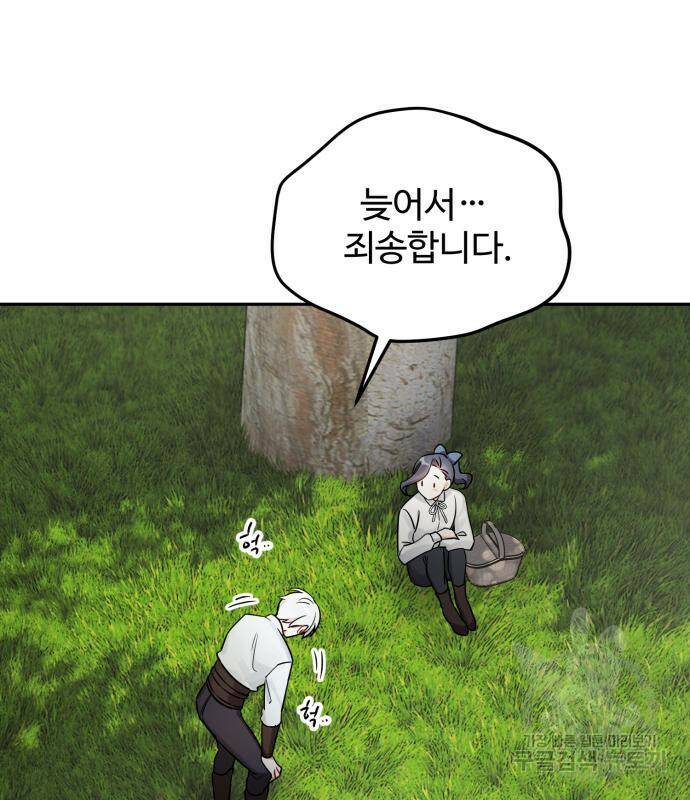 백설을 위하여 8화 10