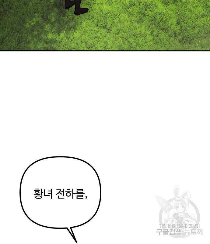 백설을 위하여 8화 11