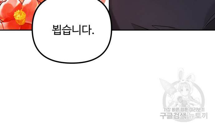 백설을 위하여 8화 14