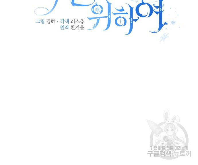 백설을 위하여 8화 16