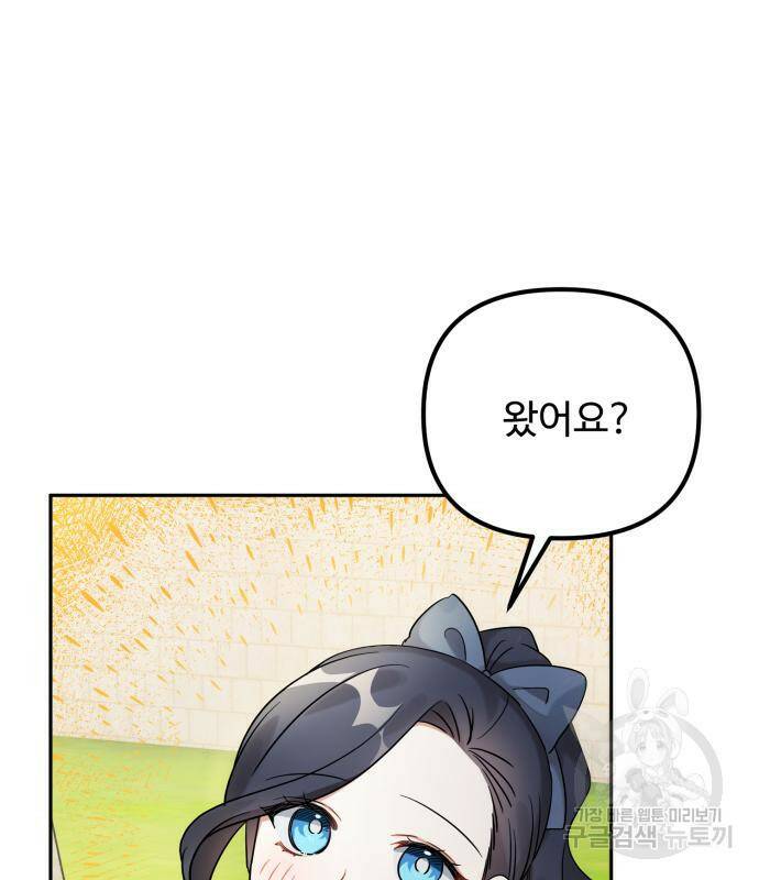 백설을 위하여 8화 17