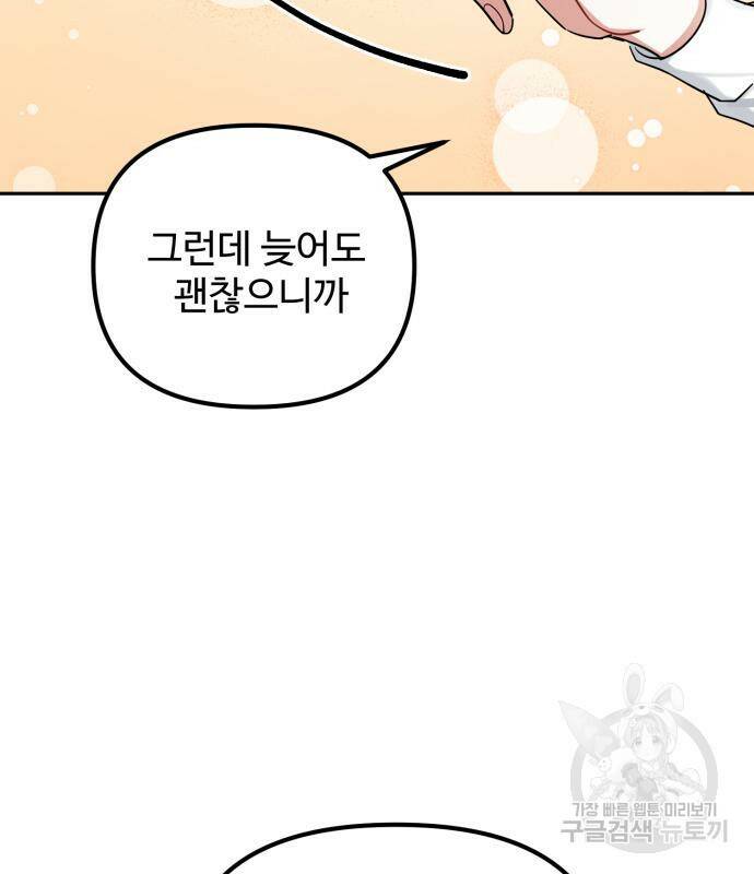 백설을 위하여 8화 20