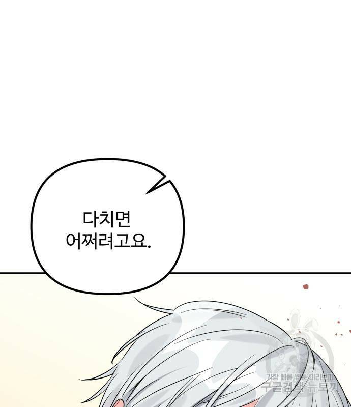 백설을 위하여 8화 23