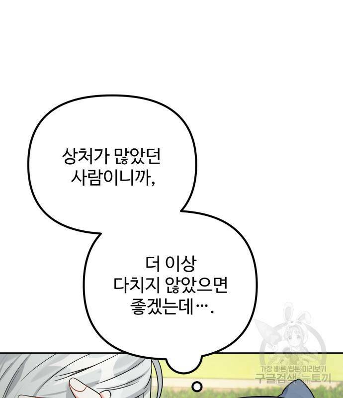 백설을 위하여 8화 25