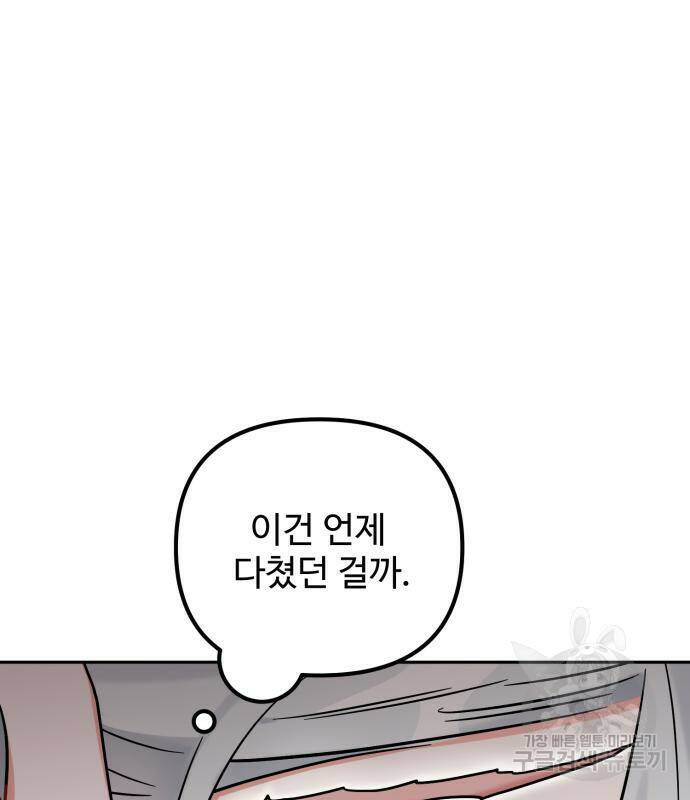 백설을 위하여 8화 27
