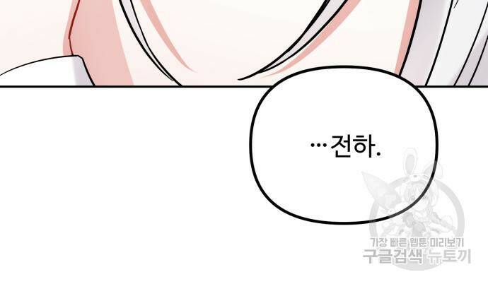 백설을 위하여 8화 29