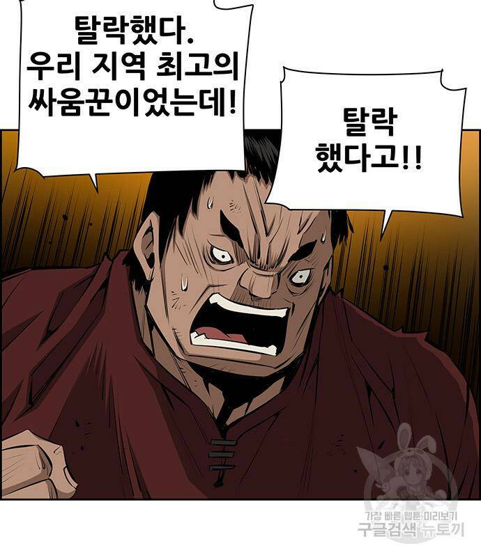 장풍전 43화 6