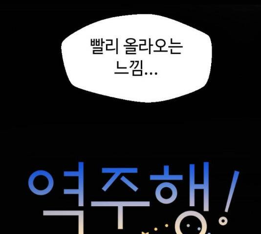 역주행! 56화 16