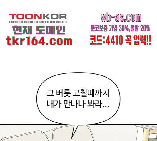 역주행! 56화 20