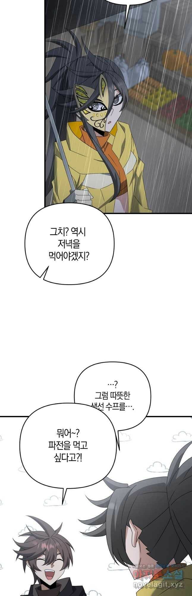 나태한 소드마스터 48화 2