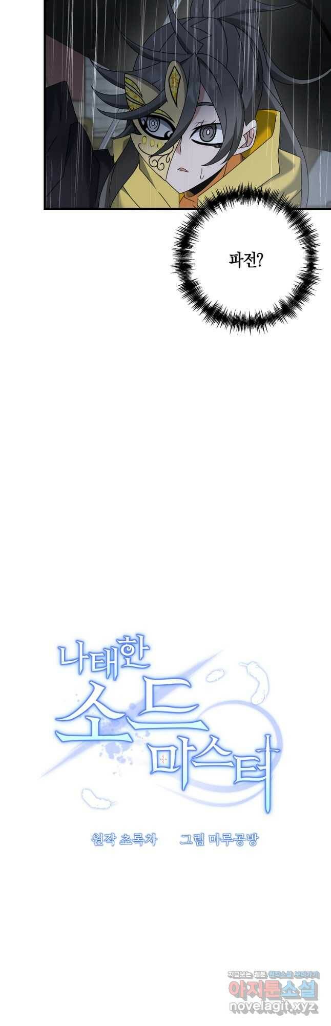 나태한 소드마스터 48화 5