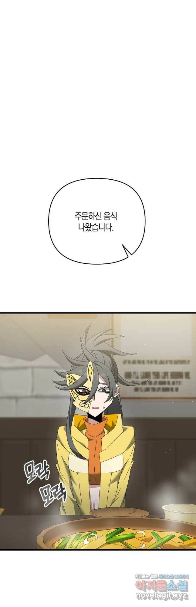 나태한 소드마스터 48화 6