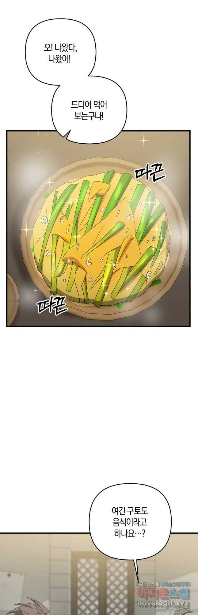 나태한 소드마스터 48화 7
