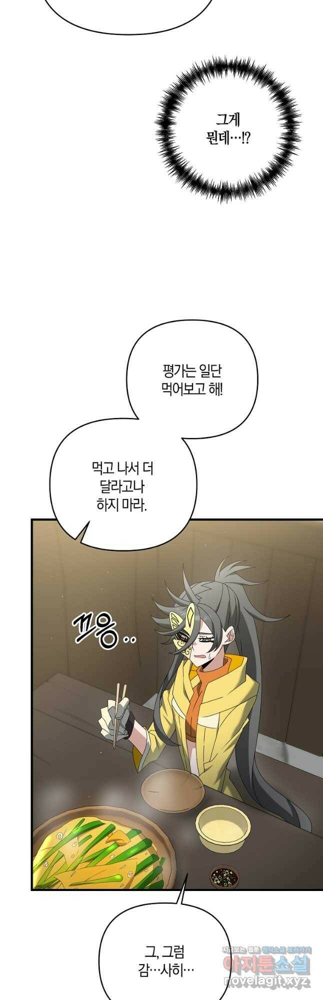 나태한 소드마스터 48화 9