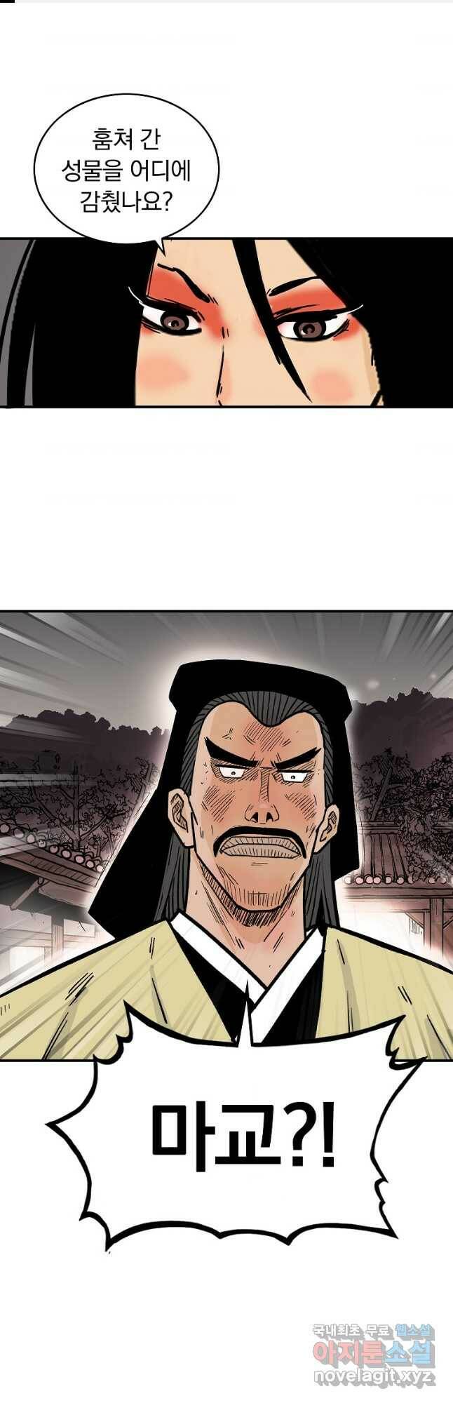 화산권마 108화 1