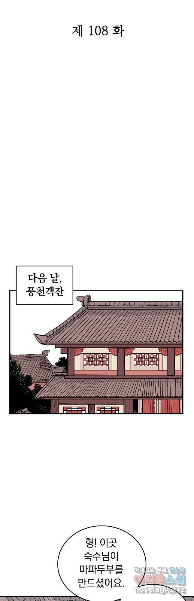 화산권마 108화 3