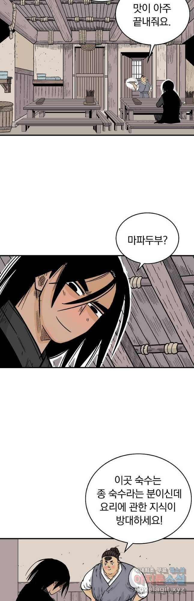화산권마 108화 4