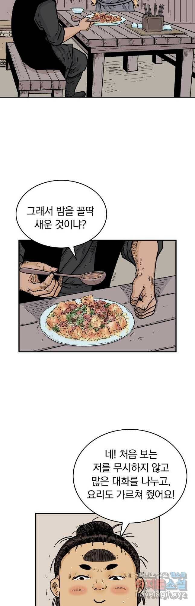 화산권마 108화 5