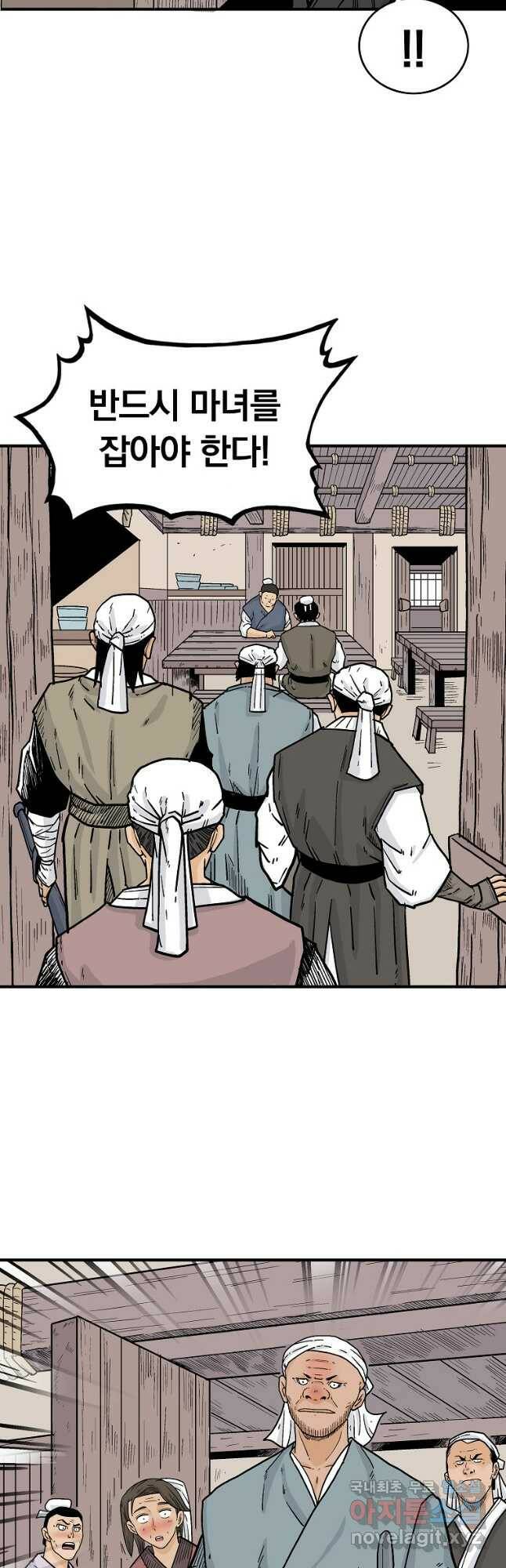 화산권마 108화 7