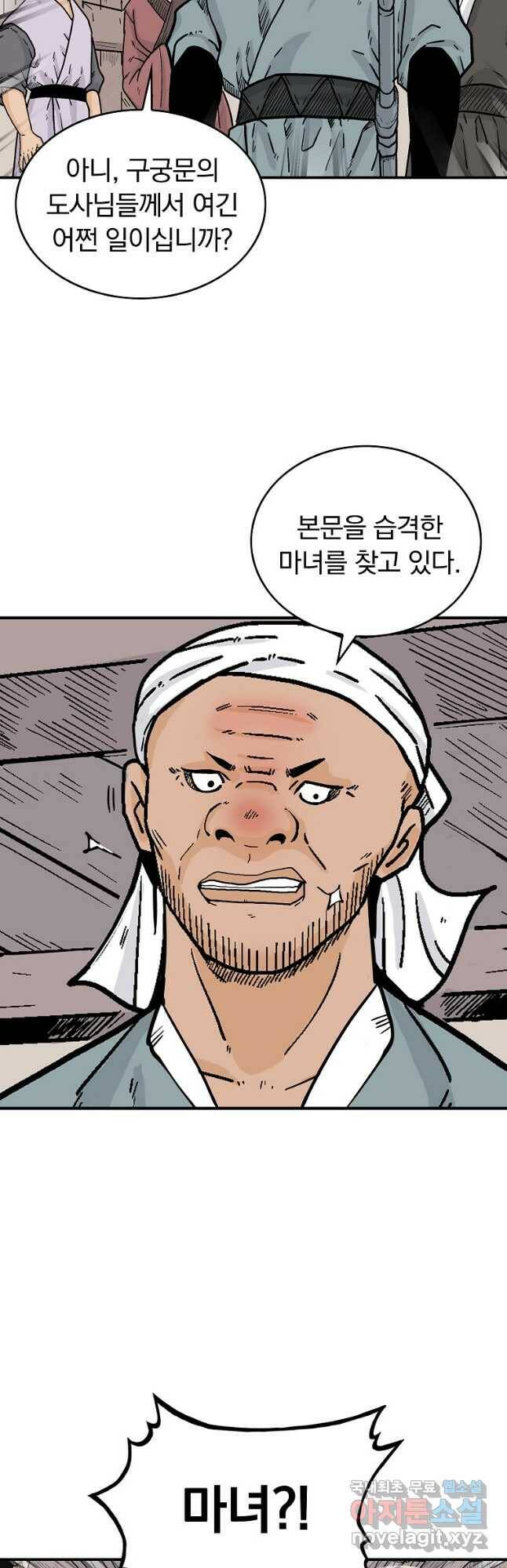 화산권마 108화 8