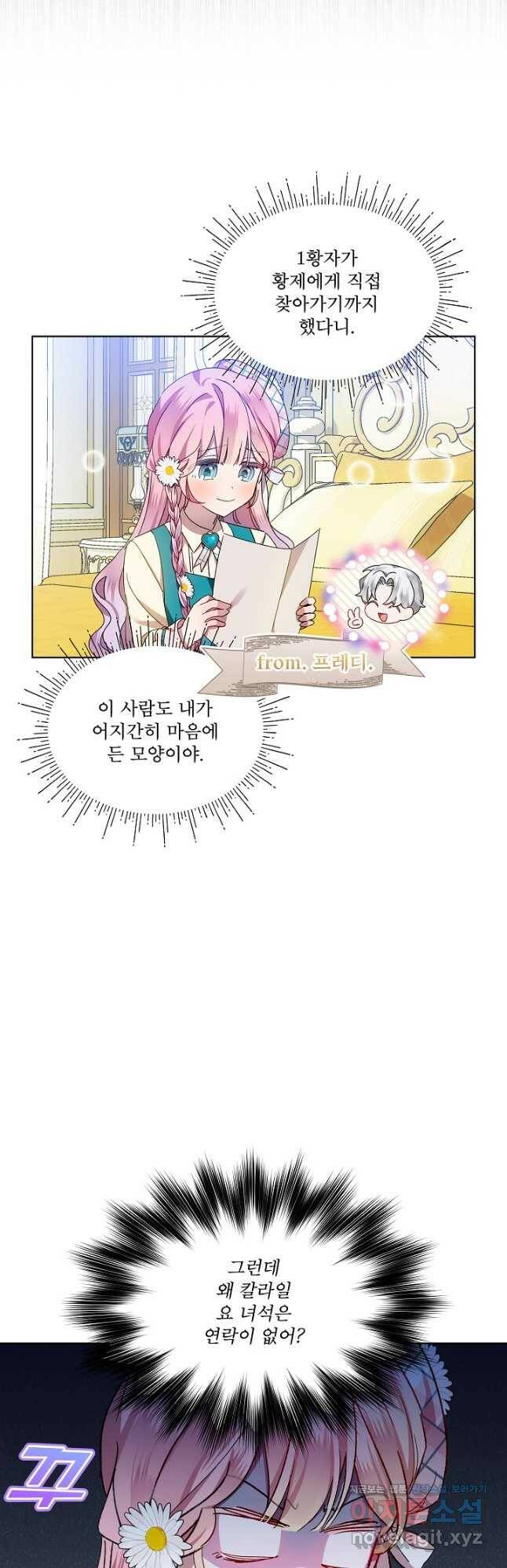 비선실세 레이디 46화 1