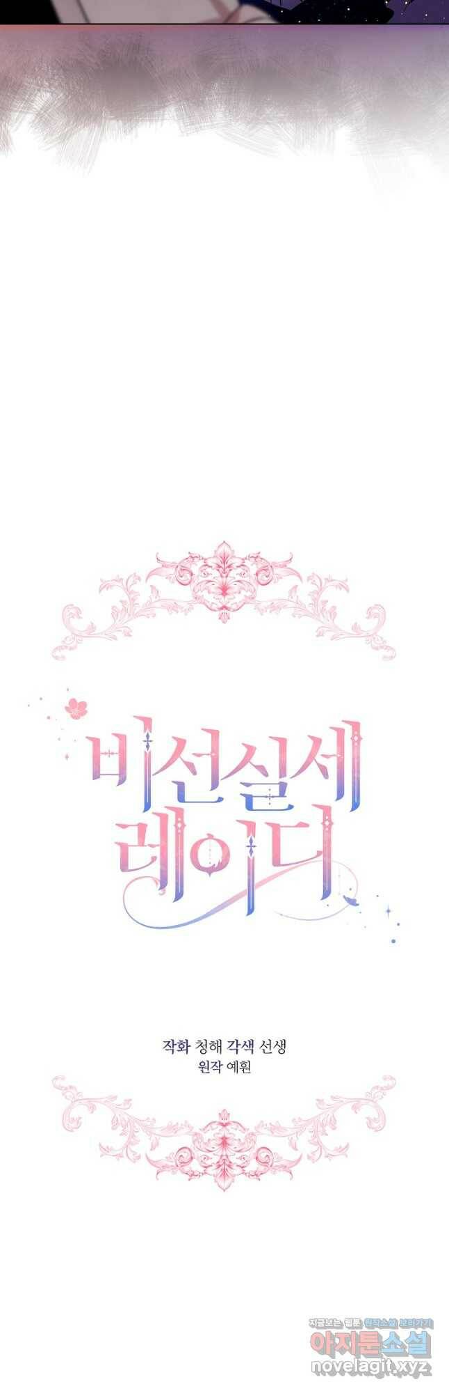 비선실세 레이디 46화 5