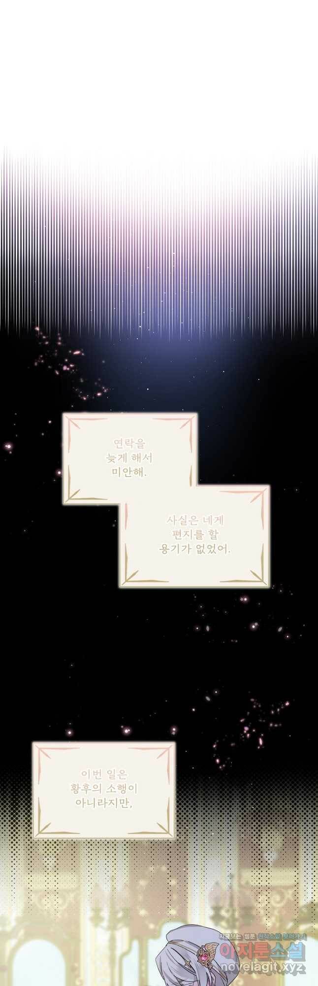 비선실세 레이디 46화 6