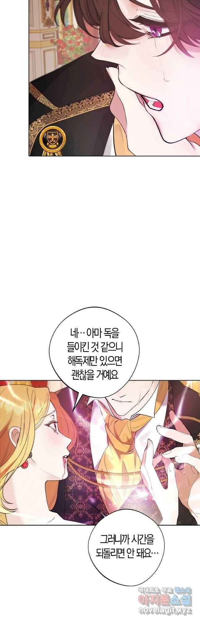 남자 주인공이 내 앞길을 가로막는다 50화 5