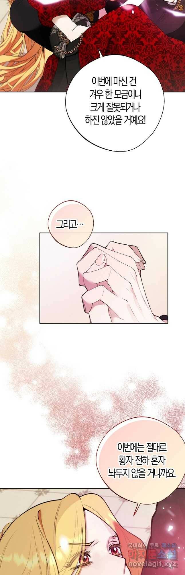 남자 주인공이 내 앞길을 가로막는다 50화 7