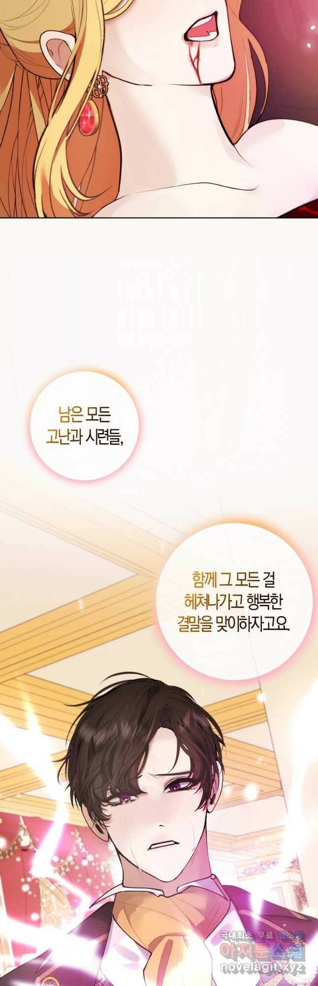 남자 주인공이 내 앞길을 가로막는다 50화 8
