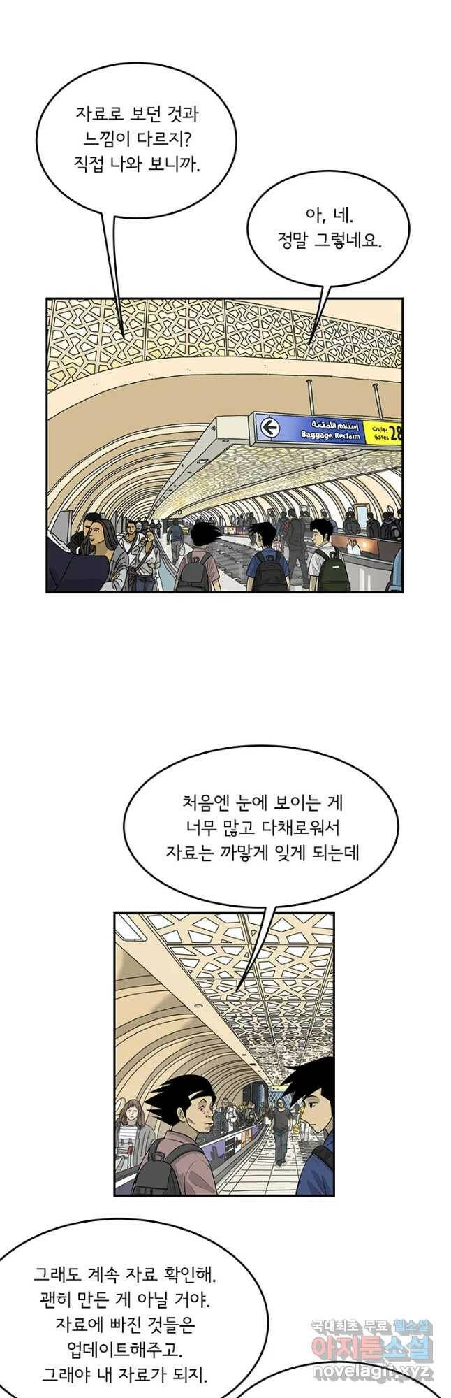 미생 part2 제153수 4