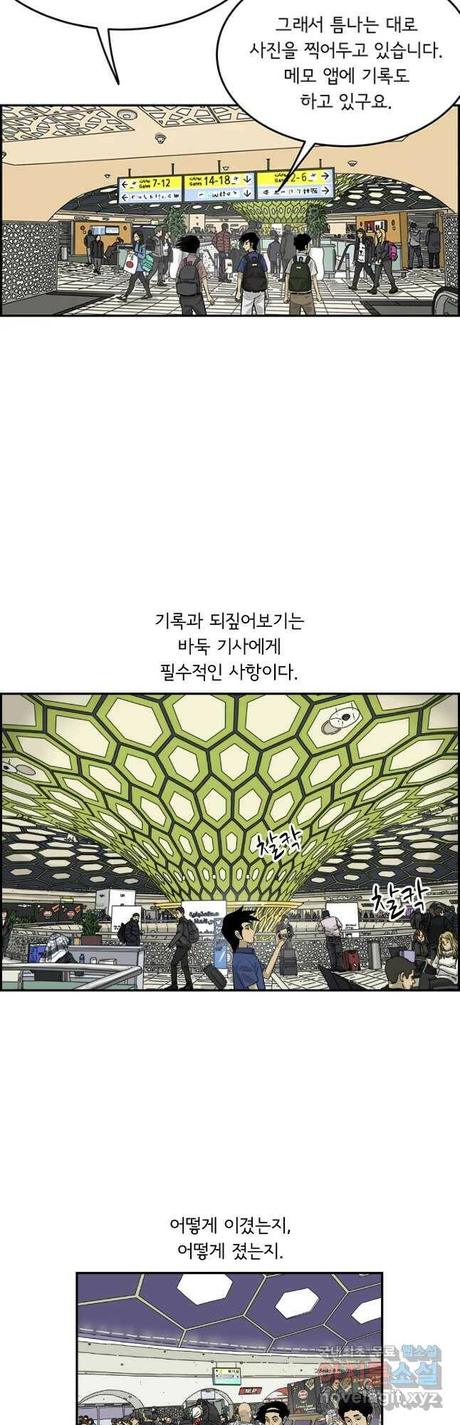 미생 part2 제153수 5