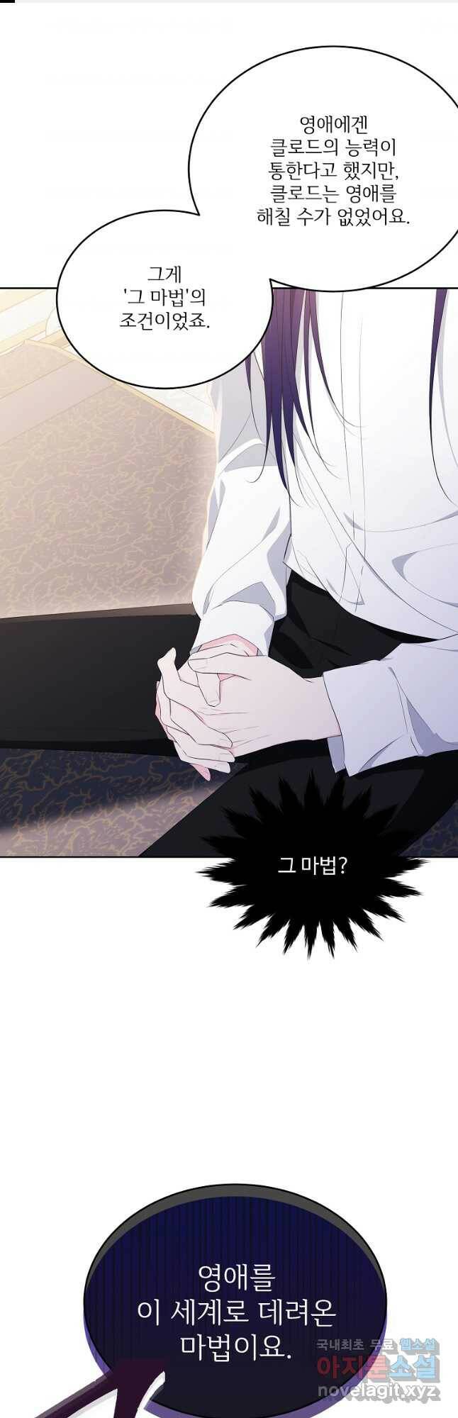 모시던 아가씨가 도련님이 되어버렸다 104화 1