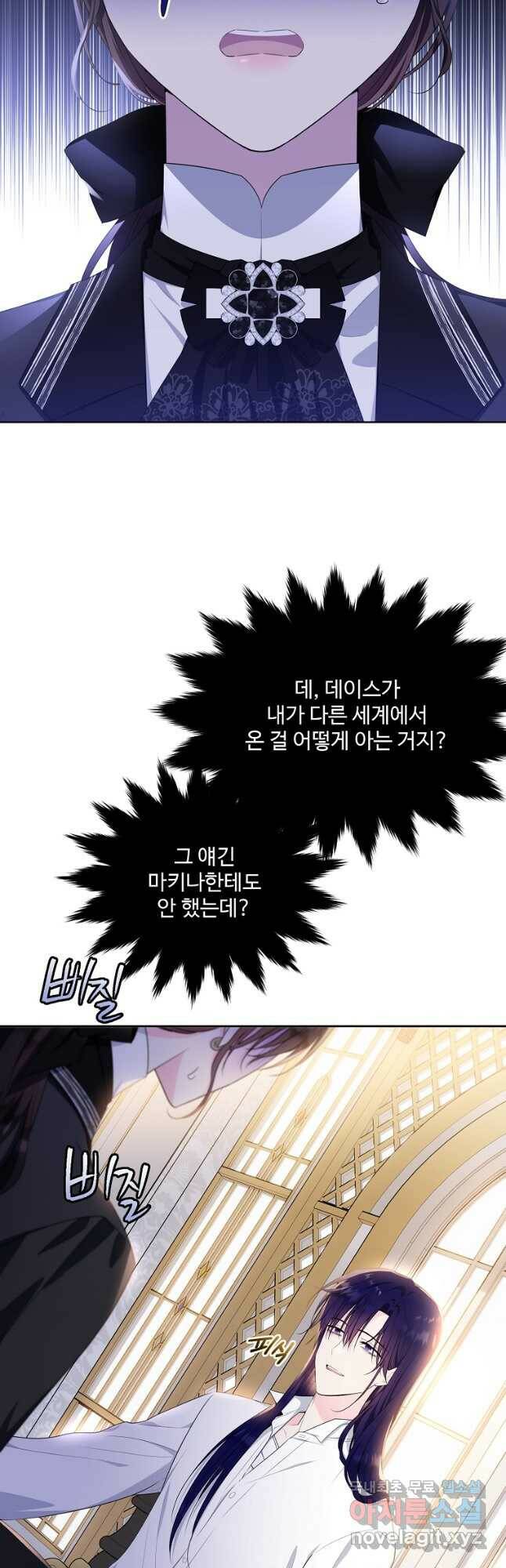모시던 아가씨가 도련님이 되어버렸다 104화 3