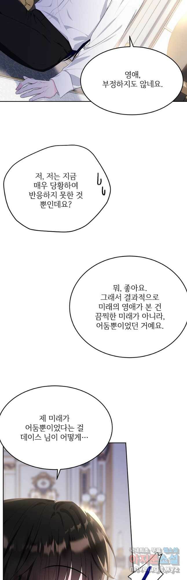 모시던 아가씨가 도련님이 되어버렸다 104화 4
