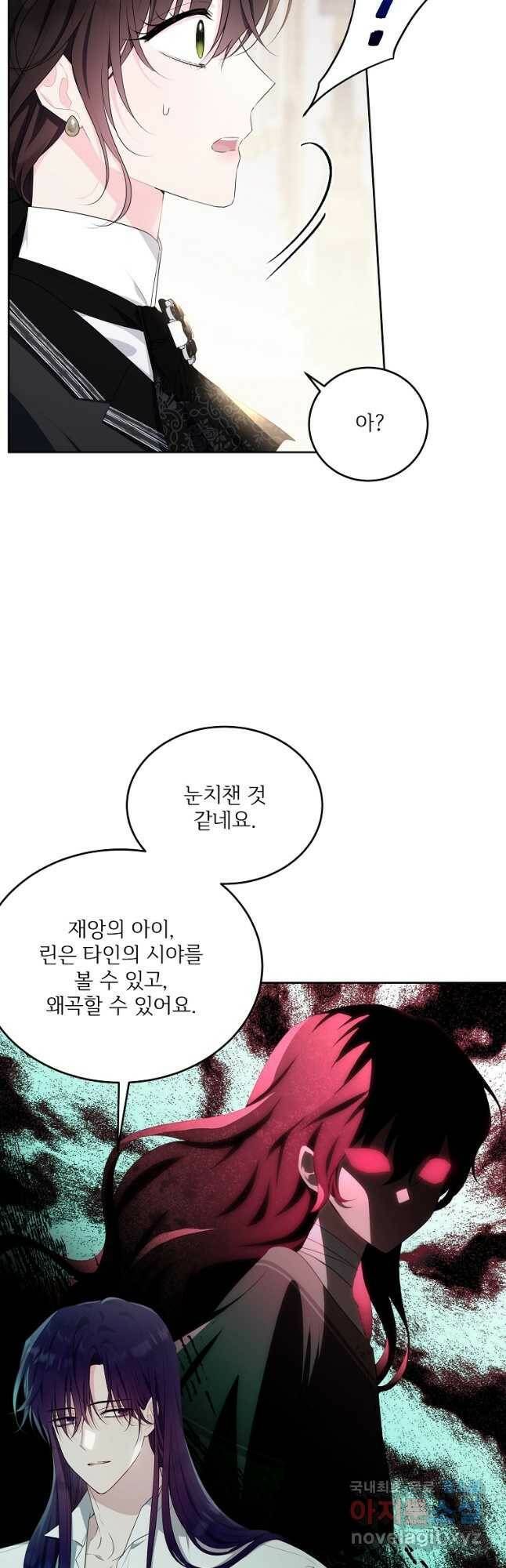 모시던 아가씨가 도련님이 되어버렸다 104화 5
