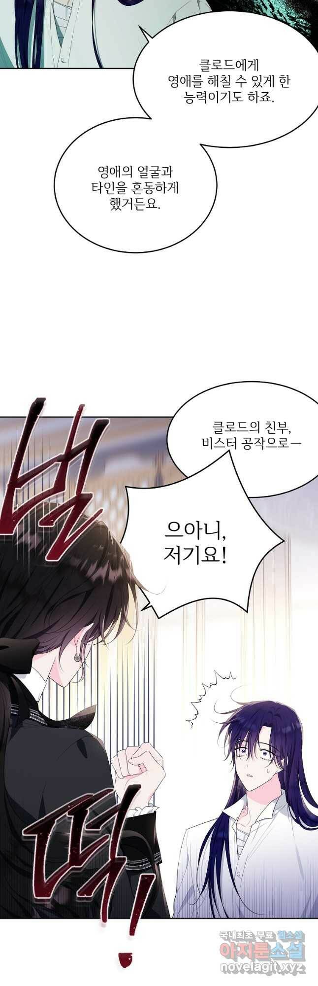 모시던 아가씨가 도련님이 되어버렸다 104화 6