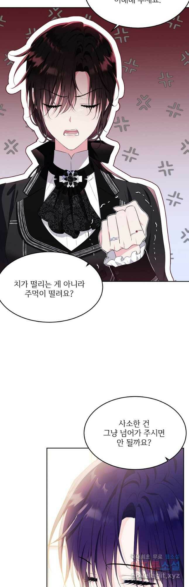 모시던 아가씨가 도련님이 되어버렸다 104화 9