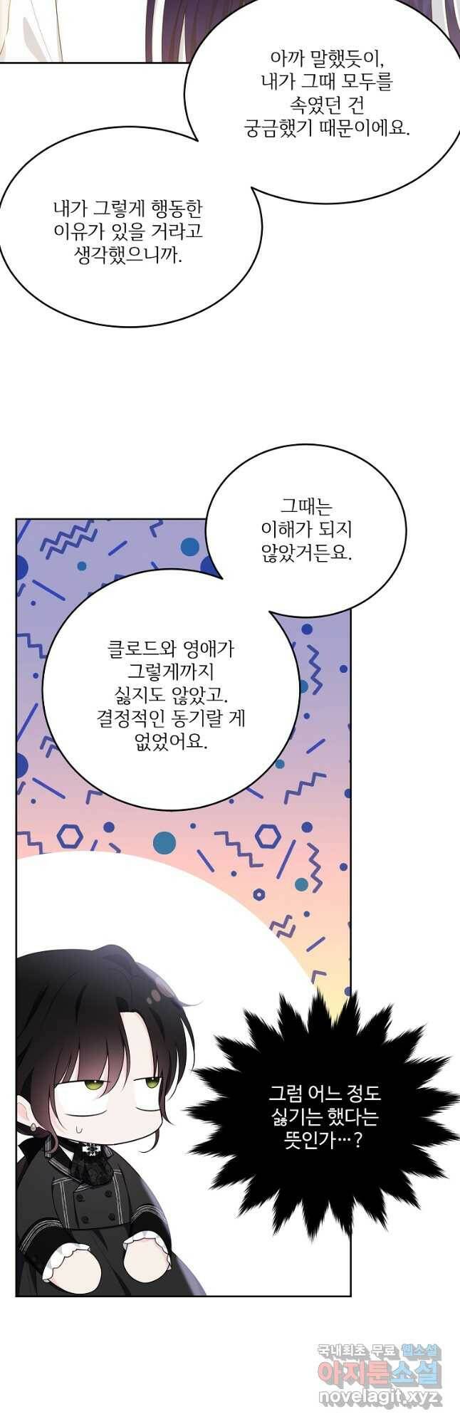 모시던 아가씨가 도련님이 되어버렸다 104화 11