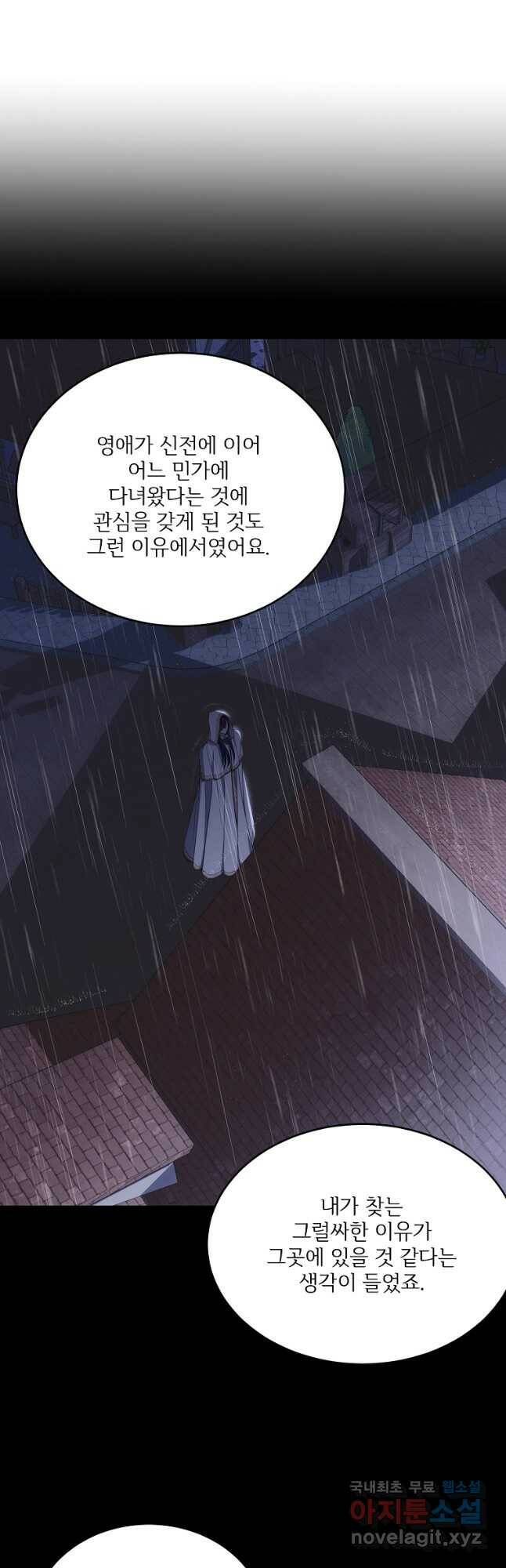 모시던 아가씨가 도련님이 되어버렸다 104화 12