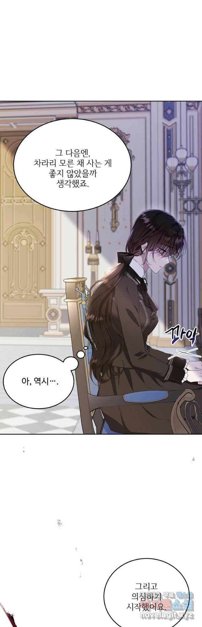 모시던 아가씨가 도련님이 되어버렸다 104화 16