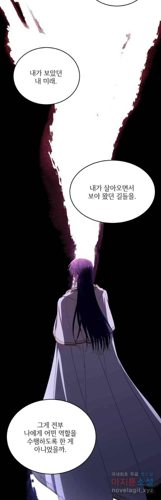 모시던 아가씨가 도련님이 되어버렸다 104화 17