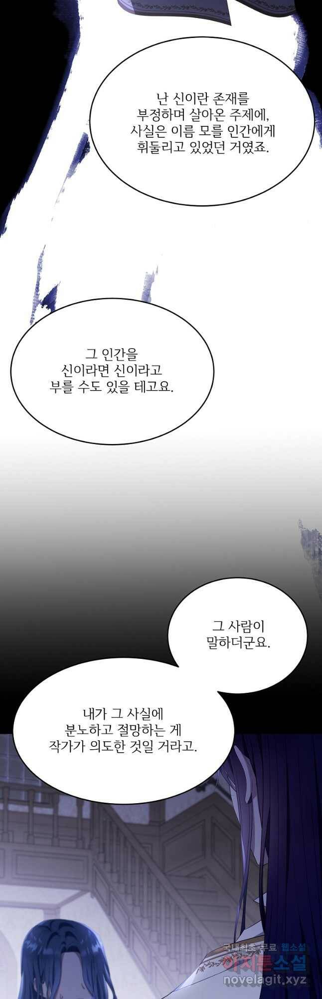 모시던 아가씨가 도련님이 되어버렸다 104화 18