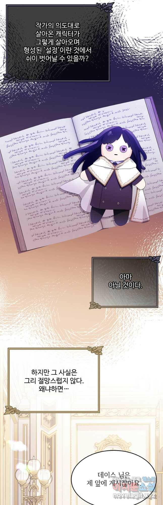 모시던 아가씨가 도련님이 되어버렸다 104화 21