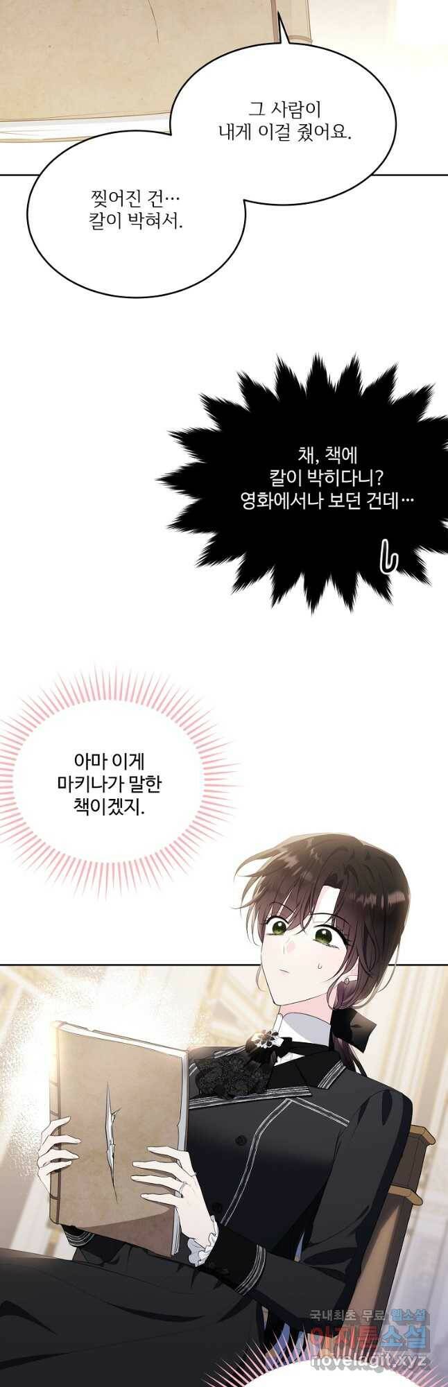 모시던 아가씨가 도련님이 되어버렸다 104화 24