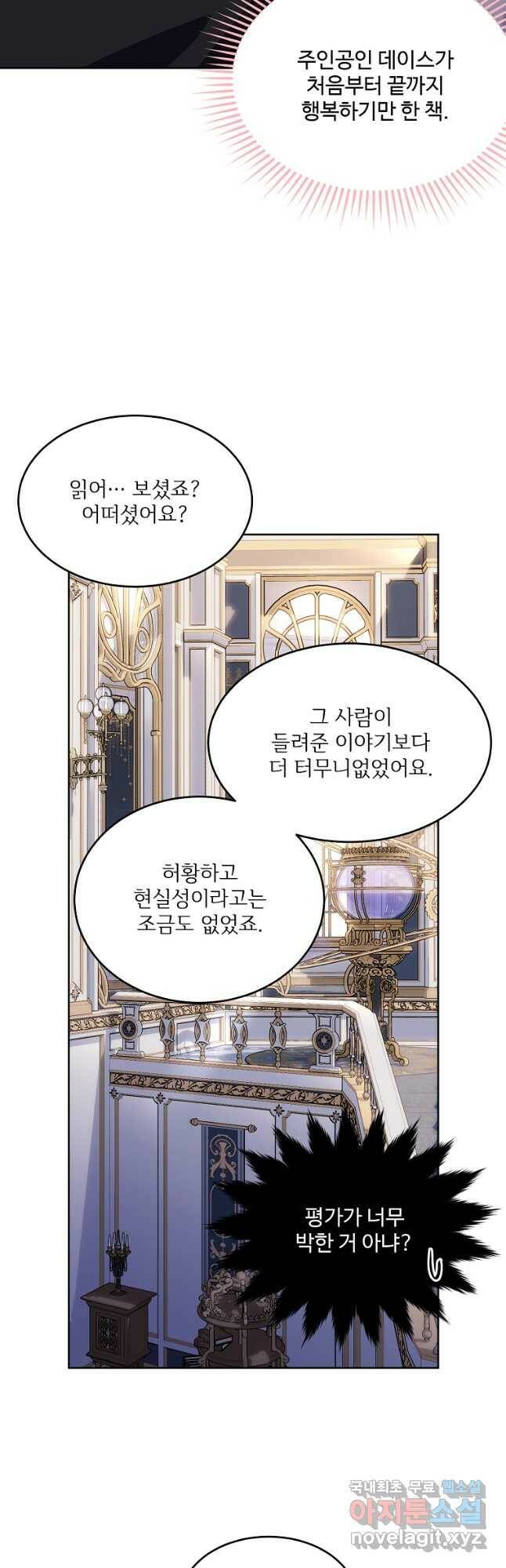 모시던 아가씨가 도련님이 되어버렸다 104화 25