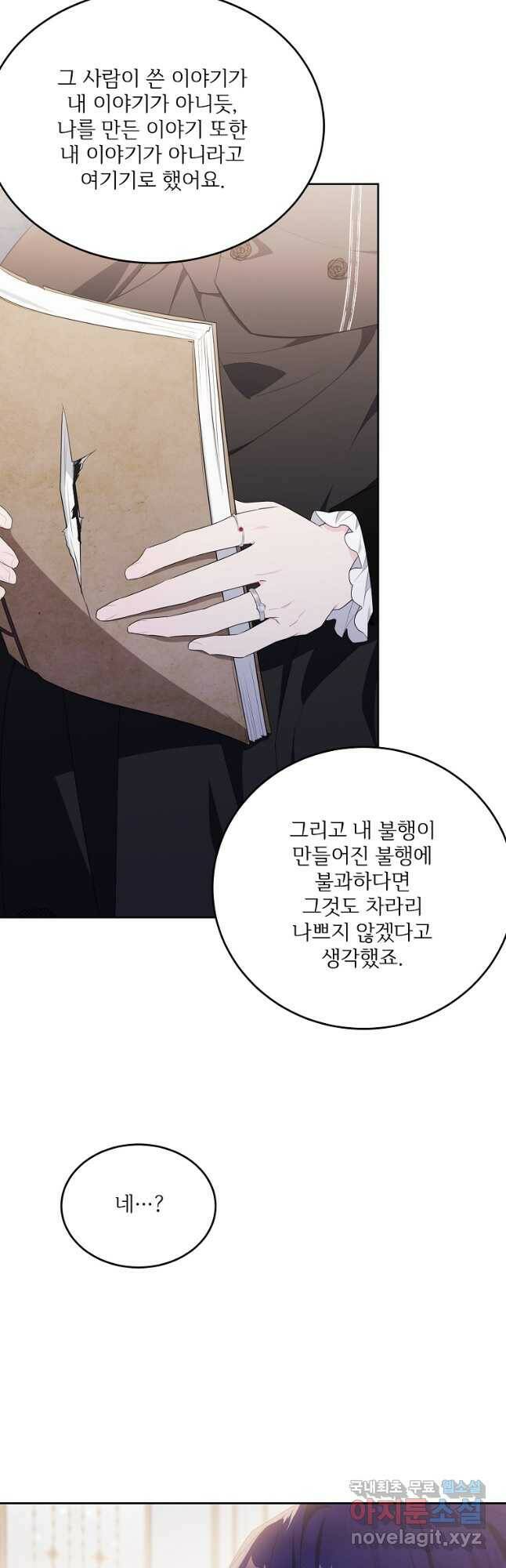 모시던 아가씨가 도련님이 되어버렸다 104화 27