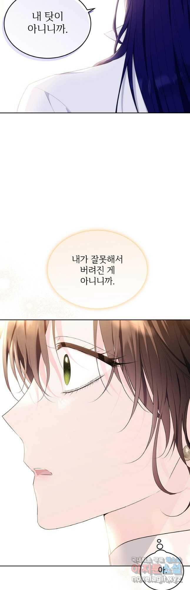모시던 아가씨가 도련님이 되어버렸다 104화 29